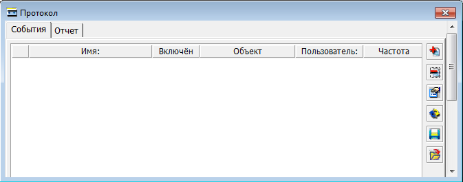 Окно просмотра протоколируемых событий
