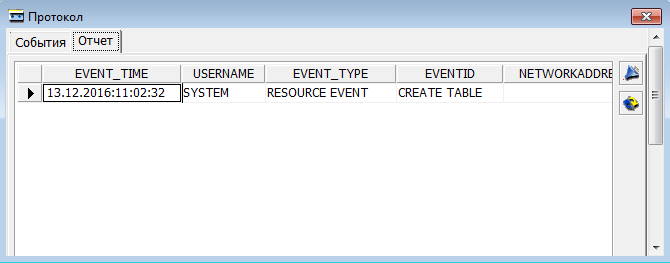 Окно просмотра наступивших протоколируемых событий