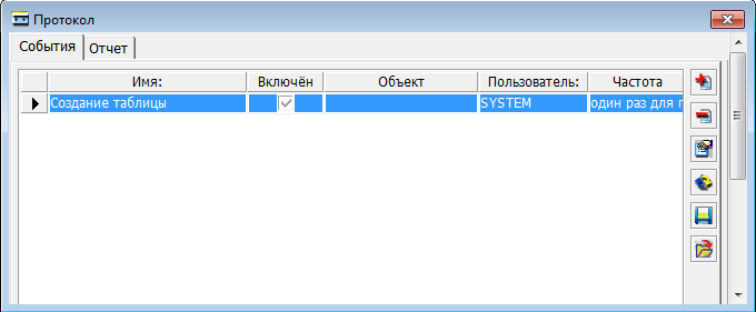 Окно Протокол, вкладка События