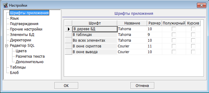 Окно настроек приложения, пункт «Шрифты приложения»