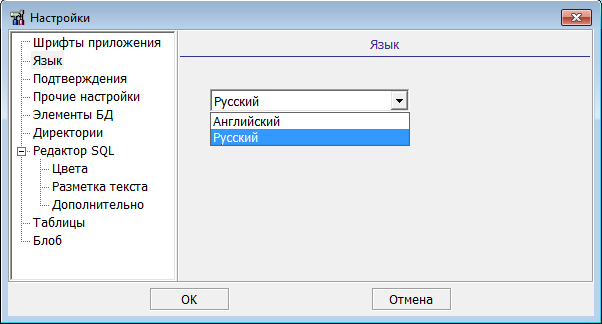 Окно настроек языка приложения