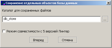 Выбор каталога для сохраняемых объектов