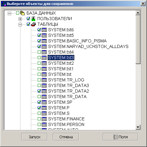 Выбор выгружаемых объектов