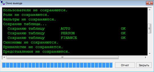 Протокол выгрузки выбранных объектов