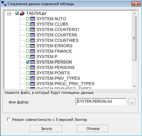 Выбор выгружаемой таблицы