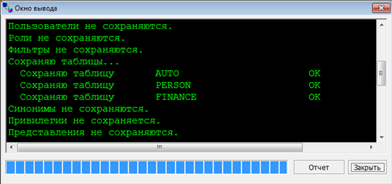 Протокол выгрузки таблицы