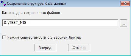 Выбор каталога для выгрузки структуры БД