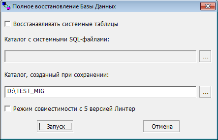 Выбор архива для восстановления БД