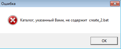 Информационное сообщение о неполноценности архивного файла