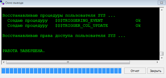 Протокол создания системных таблиц БД