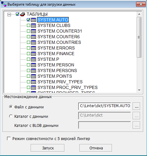 Выбор таблицы для загрузки в нее данных
