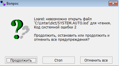 Выбор действия при ошибке в процессе загрузки таблицы