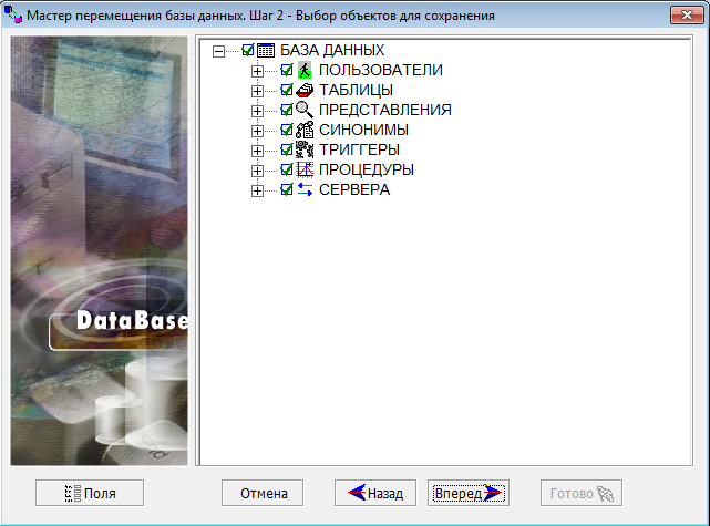 Выбор перемещаемых объектов