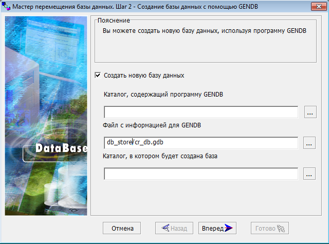 Создание новой БД с помощью мастера перемещений