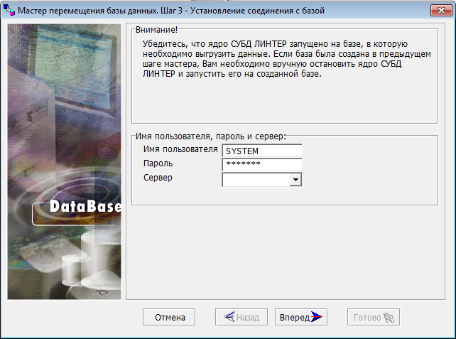 Соединение с созданной БД