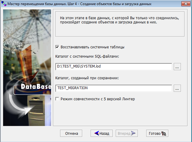 Указание местоположения файлов перемещаемой БД