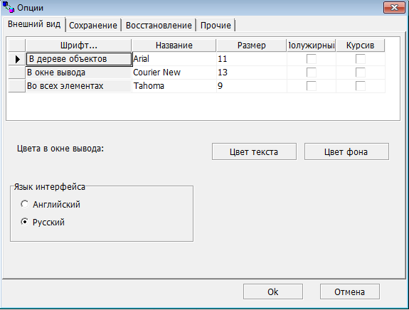 Окно настройки интерфейса