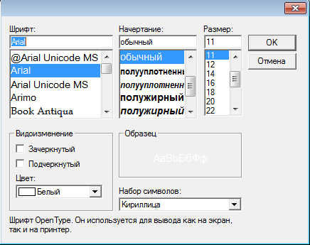Выбор шрифта