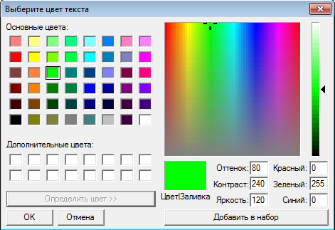 Выбор цвета шрифта и фона