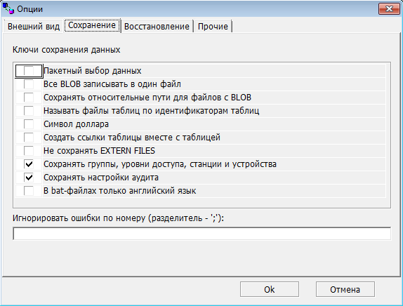 Установка параметров сохранения БД