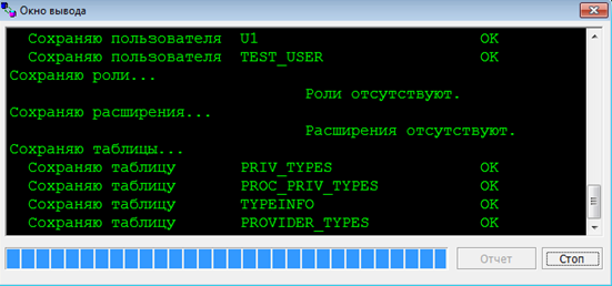 Протокол сохранения БД