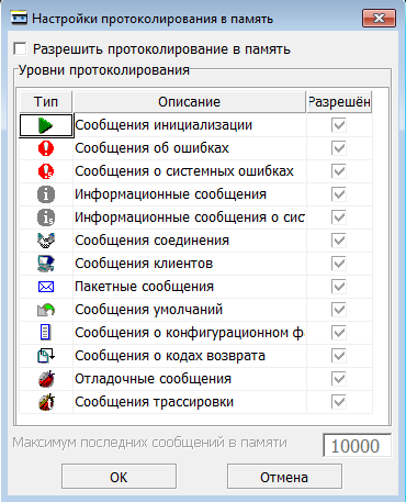 Окно настроек протоколирования в память