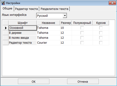 Настройки, вкладка Общие