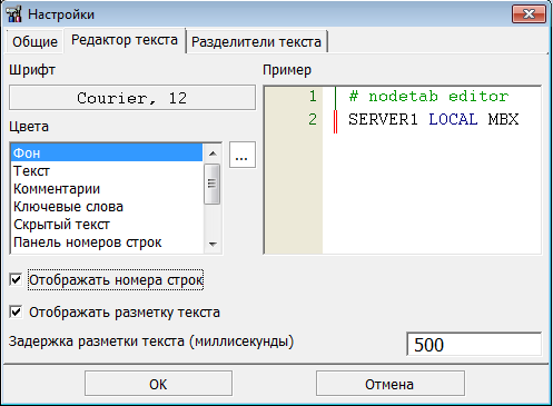 Настройки, вкладка Редактор текста