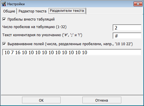 Настройки, вкладка Разделители текста