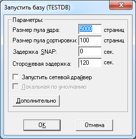 Окно параметров запуска ядра СУБД