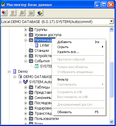 Просмотр серверов репликации в дереве