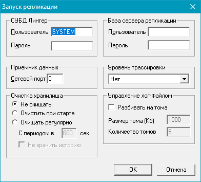 Диалоговое окно параметров компонентов репликации