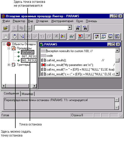 Задание точек останова