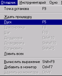 Команды отладчика