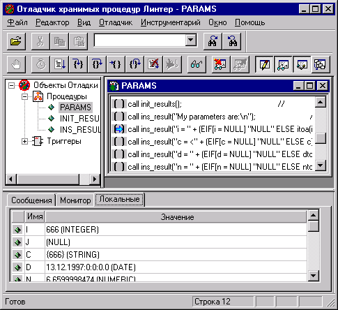Просмотр значений локальных переменных