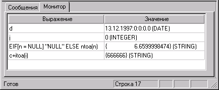 Отслеживаемые выражения и переменные