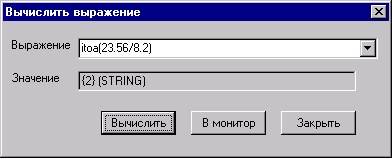 Окно для вычисления выражений