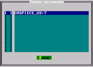 Диалоговое окно точек останова