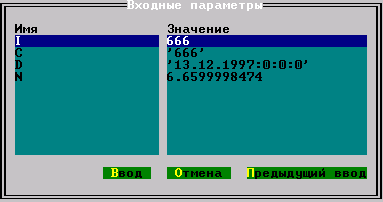 Окно ввода параметров процедуры