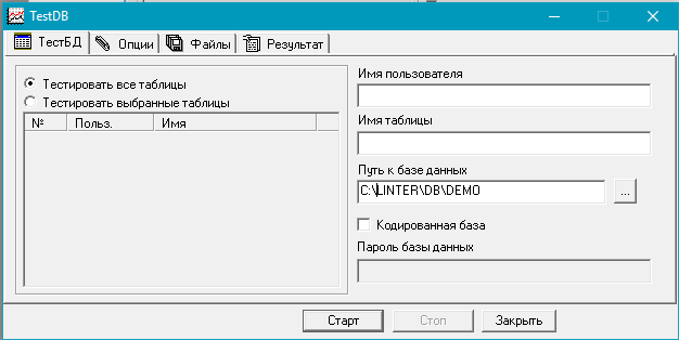 Вкладка тестирования БД