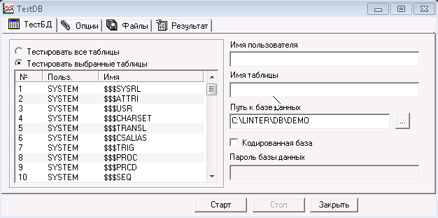 Выбор таблиц для тестирования
