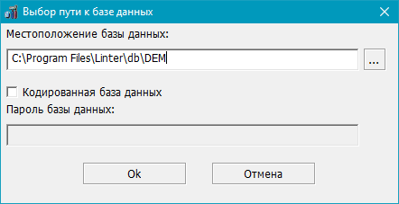 Окно указания пути к БД