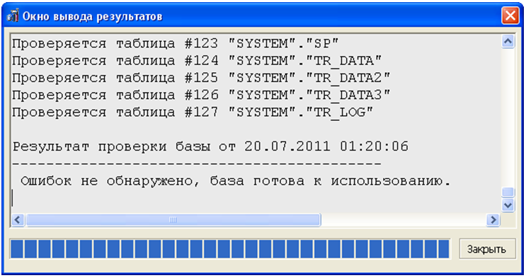 Окно вывода результатов тестирования всех таблиц БД