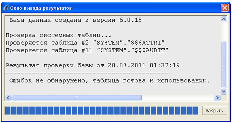 Окно вывода результатов тестирования указанных таблиц