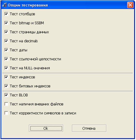Установка опций тестирования базы данных
