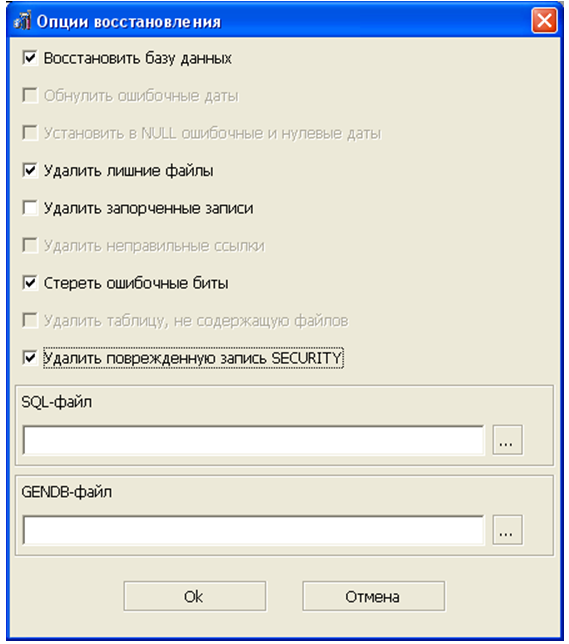 Установка опций восстановления БД