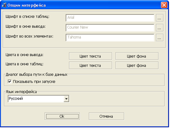 Опции интерфейса