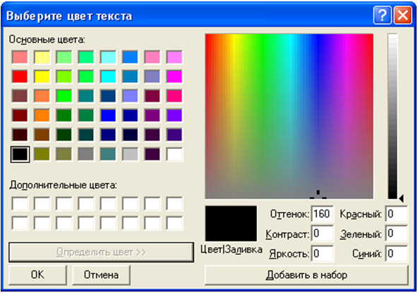 Выбор цвета текста